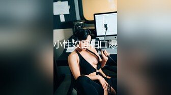 白富美姐浴室玩弄漂亮女奴