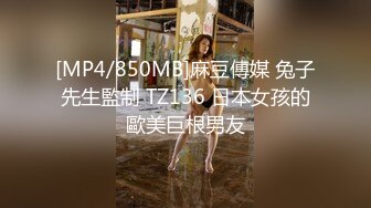 横扫京都外围圈『七天极品探花』边爆操黑丝眼镜妹边给闺蜜打电话 高潮内射