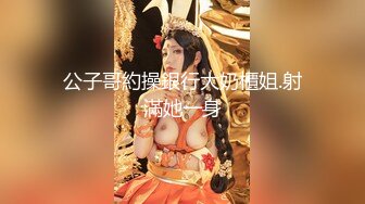 【解说】操逼没有师与生，只有淫娃和老登