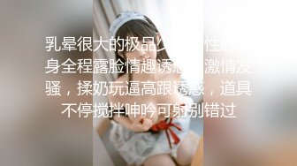 偷偷溜进高中女生宿舍撩被拔衣TP学妹们