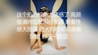 办公楼女厕全景偷拍多位高跟制服美女同事各种美鲍尽情呈现 (1)