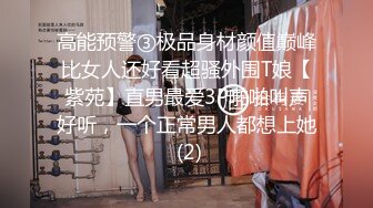 高能预警③极品身材颜值巅峰比女人还好看超骚外围T娘【紫苑】直男最爱3P啪啪叫声好听，一个正常男人都想上她 (2)