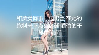 【诱惑的小女人】打着按摩的旗号，搞色情交易，皮肤白皙，身材满分，美女花式被插逼