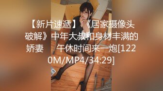 【新片速遞】&nbsp;&nbsp;城中村近距离一路跟踪偷窥极品美女的无毛小嫩B[无水原档][546M/MP4/03:58]