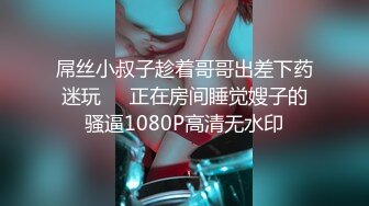 【男娘控狂喜】二次元混血美妖TS「nano」OF露脸大尺度私拍 花式道具虐阴虐菊爆浆精液地狱【第七弹】 (2)