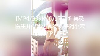 [MP4/ 705M] 很有韵味的年轻女主播，全裸露脸洗澡，道具自慰好长时间没有做了敏感流了好多白浆真刺激