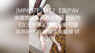 [MP4]STP24452 【国产AV荣耀推荐】麻豆传媒正统新作《女王教师》想射出来 可要乖乖听话哟 被学生夹着操 VIP2209