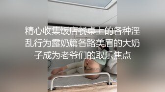 露脸女神究极泄密！网红27万粉豪哥的小母狗九头身尤物siro私拍珠圆玉润3P4P全程高能无尿点 (4)