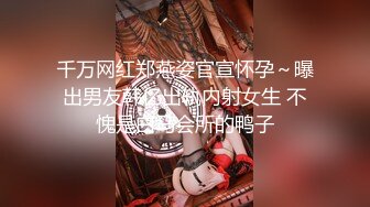 香艳女神【想陪你不止一天】户外口爆无套车震~无套操喷满脸~黑牛抠逼自慰【83V】  (4)