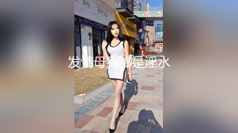 “我求求爸爸不要”对话淫荡，哭喊不停求饶偏执狂严厉女体调教大神【七爷】喝尿SP啪啪道具，粗暴性虐多位嫩妹 (5)