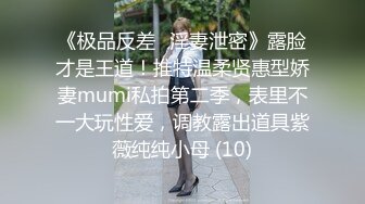 顶级绿播女神下海 【王王王】秒杀各路网红 胸型非常的漂亮 颜值在线，身材可圈可点