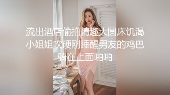 哥哥不在家，偷偷约嫂子到宾馆，嫂子说偷情很刺激