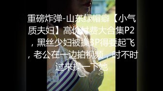 《顶级女神✿重磅泄密》秀人网曾爆火的极品肥臀大奶尤物【陶喜乐】露三点私拍~女人味十足绝品炮架子~炸裂