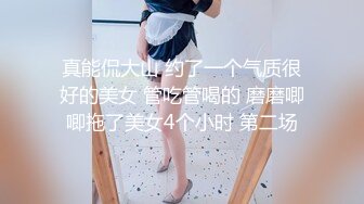 真能侃大山 约了一个气质很好的美女 管吃管喝的 磨磨唧唧拖了美女4个小时 第二场