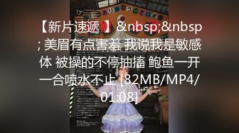 [MP4/ 1.06G] 91沈先生，极品清纯学生妹，粉嫩鲍鱼一线天，校园女神惨遭摧残