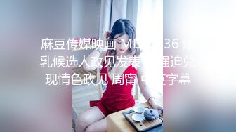 网红【娜娜】翘起美臀被炮友后入，不得行无法满足