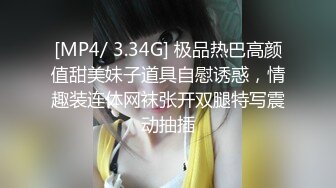 [MP4/ 3.34G] 极品热巴高颜值甜美妹子道具自慰诱惑，情趣装连体网袜张开双腿特写震动抽插