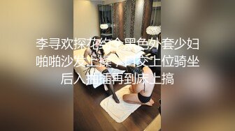 【新片速遞】 伪娘贴贴 啊啊老公大鸡吧使劲爆我菊花 操死我 嗦过好多男人的鸡巴还是老公的鸡巴能把我操爽飞上了天 内射 [178MB/MP4/03:35]