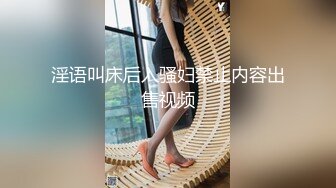 闺女伺候爹这小乖乖真可爱，跪在地上口交大鸡巴抱在怀里草，床上无套抽插浪叫不止