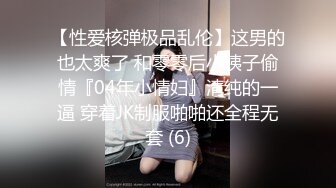 STP15652 电玩宅男系列TAV要我还是电动大长腿豪乳漂亮女友挑逗正在玩电动游戏的男友拿出肉棒舔吸终于受不了被爆操对白淫荡