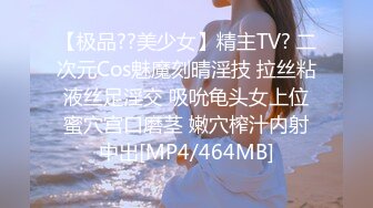 【极品??美少女】精主TV? 二次元Cos魅魔刻晴淫技 拉丝粘液丝足淫交 吸吮龟头女上位蜜穴宫口磨茎 嫩穴榨汁内射中出[MP4/464MB]