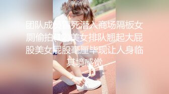 【新片速遞】【精品厕拍】某房40RMB作品❤️师范大学厕拍各种青春美女络绎不绝 露脸 上下同赏第八季[952M/MP4/00:12:54]