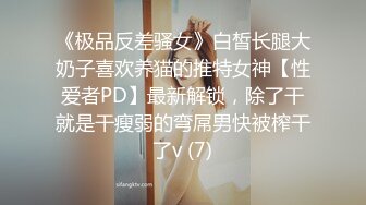 《绝版经典原版分享》早已经进去踩缝纫机的PUA大神高质量约炮活泼可爱美少女嫩妹全程露脸JK服爆肏清晰对白有意思