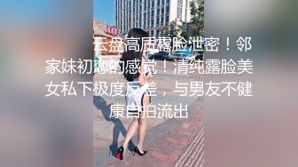 绿妻大神记录极品淫荡娇妻,空姐制服极限诱惑…