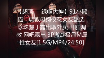 [MP4/ 2.11G] 第一美腿175CM大长腿小姐姐 ，裤子剪裆露肥穴，高跟鞋扶着台球棒扭动，假屌骑坐撑爆粉穴，连体丝袜后入抽插