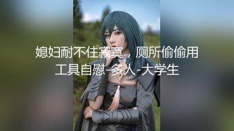 《云盘高质☀️泄密》极品娇小身材清爽短发推特网红小美女【玥玥】不雅私拍，道具紫薇被大鸡巴炮友各种输出 (5)