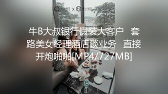 可愛兔牙、顏值女神，完美身材，激情紫薇，M腿張開極速抽送，表情很臊