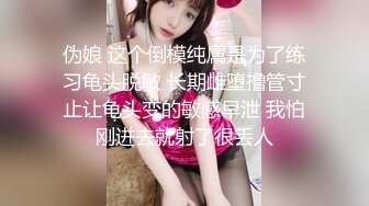 ❤️❤️演员、模特于一身网红极品波霸反差婊女神【谭晓彤】最新私拍，教你如何自己动手从黑森林变成无毛逼