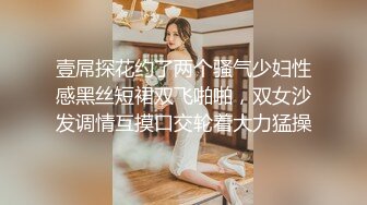 壹屌探花约了两个骚气少妇性感黑丝短裙双飞啪啪，双女沙发调情互摸口交轮着大力猛操