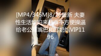 [MP4/629M]5/15最新 锥子奶妹妹被男友操的心花怒放的笑着很开心VIP1196