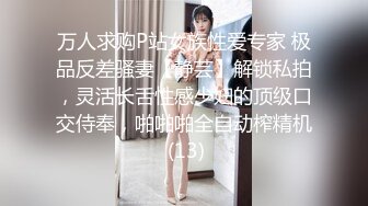 万人求购P站女族性爱专家 极品反差骚妻【静芸】解锁私拍，灵活长舌性感少妇的顶级口交侍奉，啪啪啪全自动榨精机 (13)