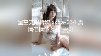 [2DF2]【陈导探花】约操清纯校园女神，情趣黑丝温柔体贴 [MP4/171MB][BT种子]