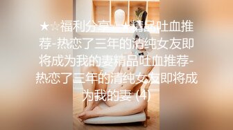 《震撼精品》极品巨乳芭蕾舞专业清纯美少女嫩妹粉B各种日常物品自慰尿尿洗澡形体展示绝对够骚