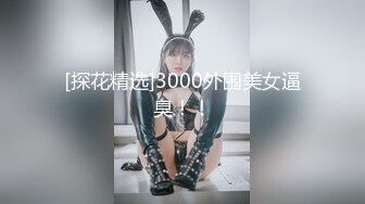 日常更新2024年5月20日个人自录国内女主播合集【234V】 (357)