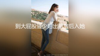 最新TS美人妖网红 甄选1888福利超大合集 第二弹！【290V】 (9)