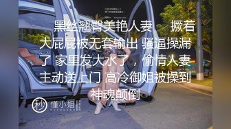 ❤️黑丝翘臀美艳人妻❤️撅着大屁屁被无套输出 骚逼操漏了 家里发大水了，偷情人妻主动送上门 高冷御姐被操到神魂颠倒