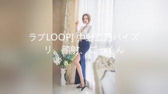 ラブLOOP] 中野二乃パイズリ、顔射、ごっくん