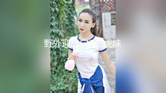 【全網首發】【震撼流出】【重磅稀缺】極品露出少女『奶油泡芙』和朋友電梯口做愛偶遇鄰居回家 滿滿的興奮 路邊玩穴 野戰露出～原版高清MK1317【全網首發】【震撼流出】【重磅稀缺】極品露出少女