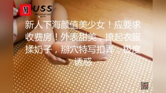 【高端泄密】留学生卡米与男友自拍泄密（超美）