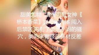 ✿甜美尤物✿清纯可爱女神〖桥本香菜〗继母的肉体 闯入后禁区 内射了美足小妈的骚穴，美乳丰臀极品身材反差