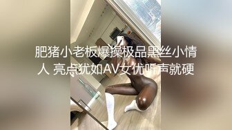 身材娇小可爱 脸蛋儿又妖艳动人小妖精，脱光了衣服身材贼棒