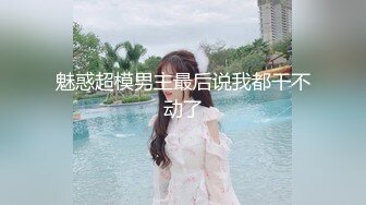 ❤️超级大美女~【不晚】顶级身材绝世美乳 又大又软 特喧腾~！