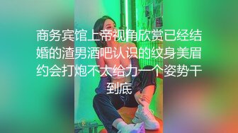 [2DF2]国企上班的90后年轻小夫妻同城约啪单男酒店一起淫乱3p,美女身材妖艳性感,被单男接连爆插,受不了嗷嗷大叫! - soav_evMerge [MP4/150MB][BT种子]