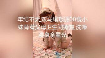 真实校园，接刚下课学生妹来啪啪【小祁探花】00后小姐姐发育真好，前凸后翘，不回寝室来啪啪，大胸乱舞劲爆刺激