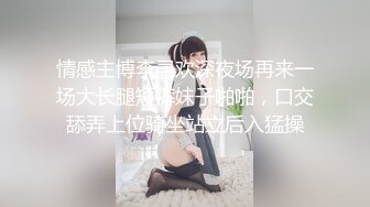 情感主博李寻欢深夜场再来一场大长腿短裤妹子啪啪，口交舔弄上位骑坐站立后入猛操