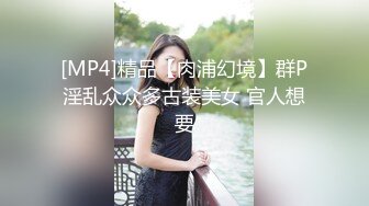 [MP4/ 703M] 天津鸟叔&nbsp;&nbsp;聚众淫乱&nbsp;&nbsp;带着一帮兄弟搞熟女，30如虎40如狼，轮流草，边抠逼边吃鸡，骚劲爆发！